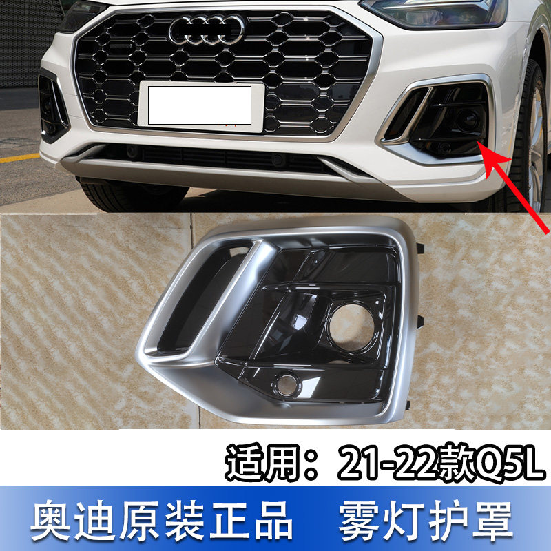 适配奥迪Q5L 21-23款雾灯框 雾灯罩前保险杠通风网格栅 下中网