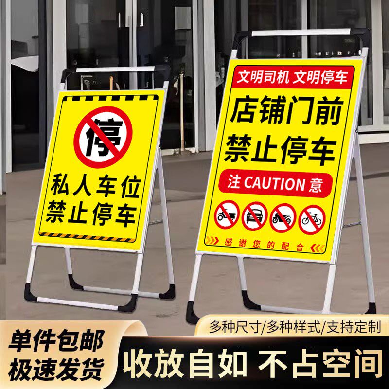 私人车位请勿占用告示牌车位防占用立牌禁止停车警示牌店铺门前禁