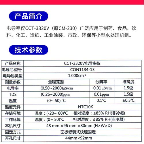 科瑞达电导率仪CCT-3320V 新型号水质检测仪 含探头电导率仪 替代