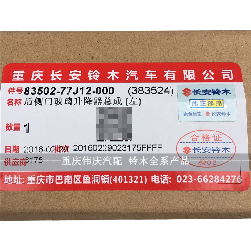 适配长安铃木雨燕 前后车门玻璃电动摇机升降器摇窗机配件