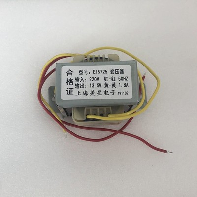 电源变压器EI5725型 220V转13.5V 1.8A 交流AC13.5V 变压器1800mA
