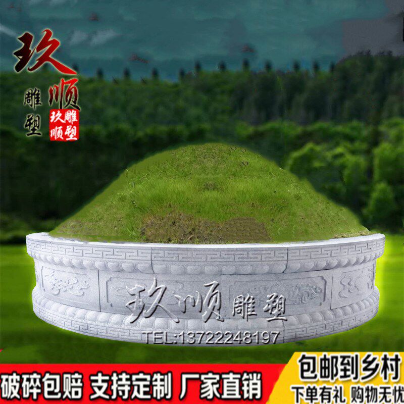 户外土坟围坟石墓碑圆形坟包花岗岩围石坟墓家族墓墓地包坟石装饰