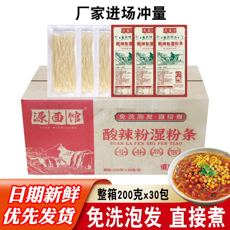 源面馆重庆酸辣粉速食面酸辣鲜香