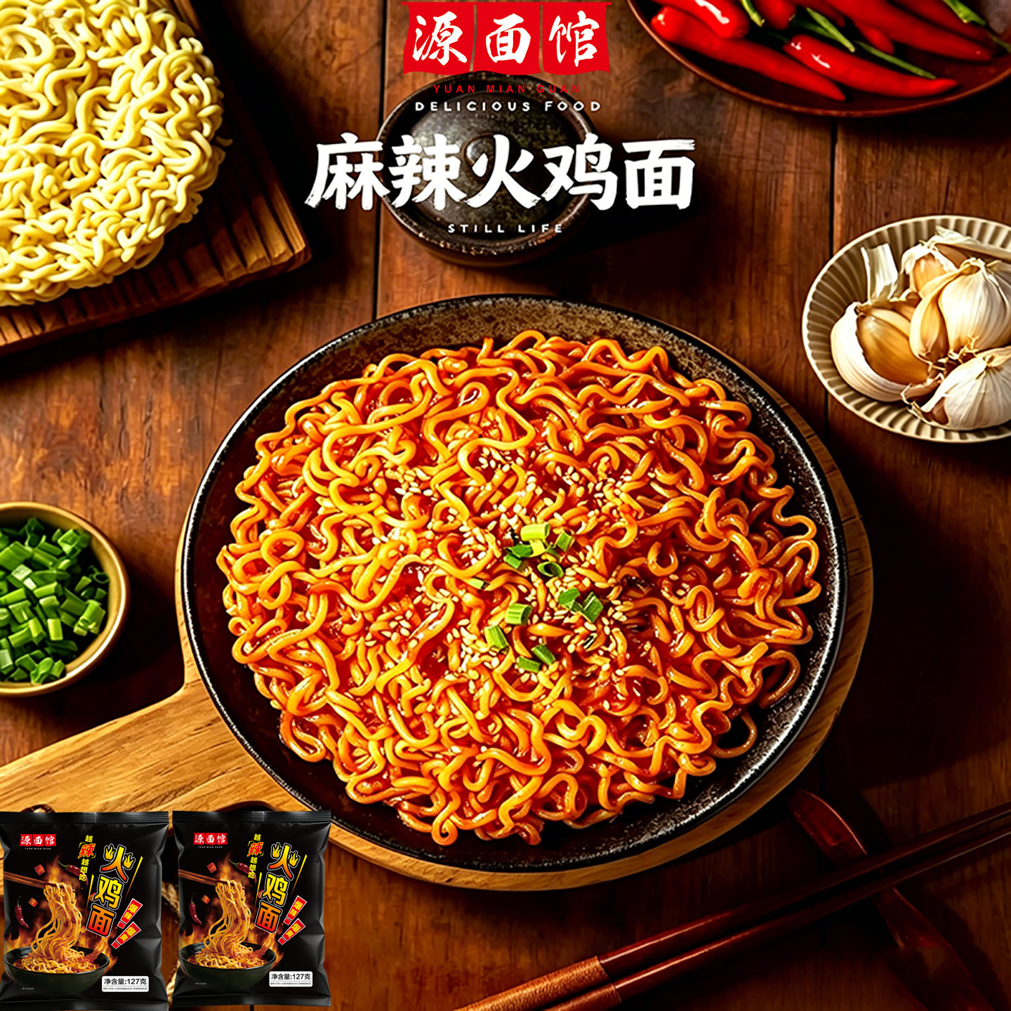 源面馆秘制麻辣芝士火鸡面速食