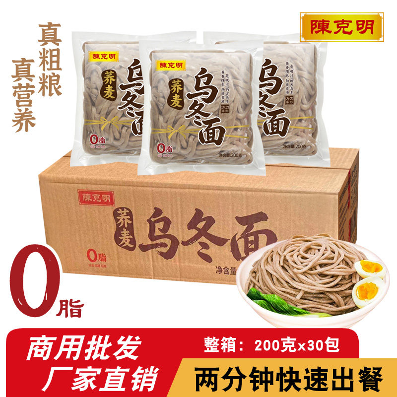 陳克明0脂荞麦乌冬面整箱30包