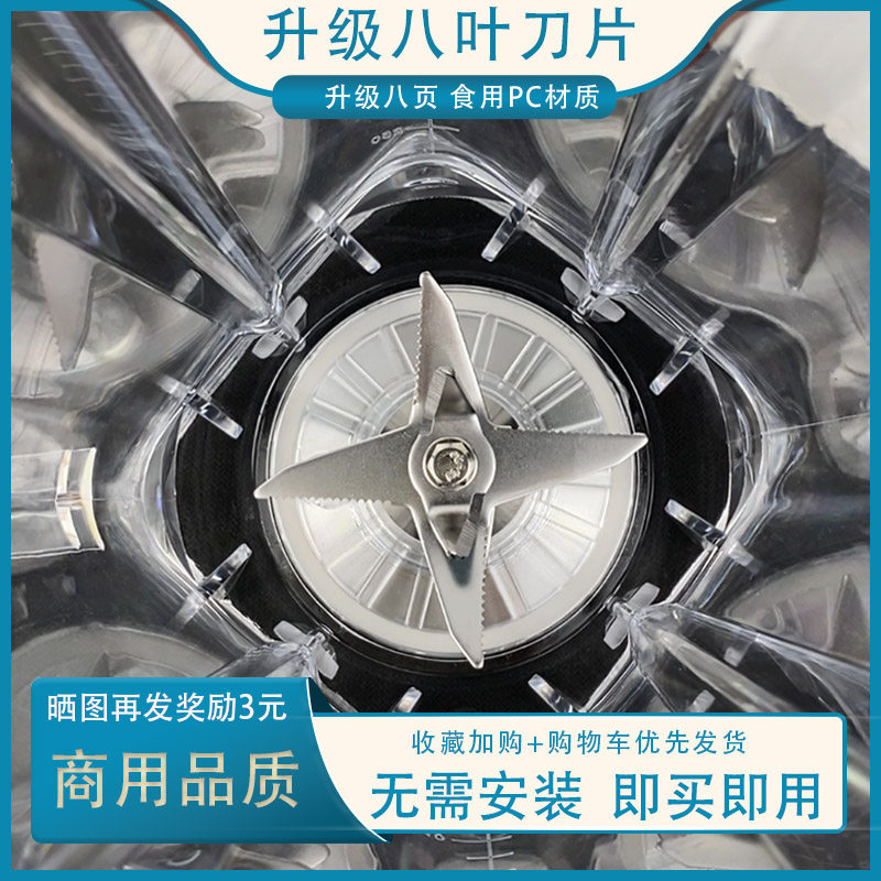 大马力冰沙机商用奶茶店沙冰机配件刀头破壁料理机豆浆机通用上杯