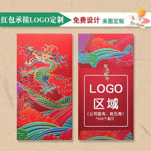 乐顽纸2025红包个性创意山海经高端结婚用利是封父母红包定制logo
