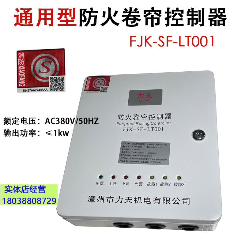 包邮通用消防认证防火卷帘卷闸门电机电控制器箱3c储电备电池FJK