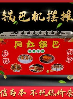 网红锅巴机摆摊现烤商用设备制作锅巴饭的机器2023新款湘西土匪
