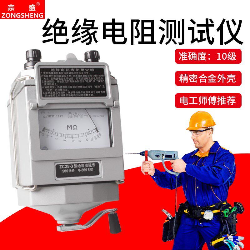 摇表兆欧表ZC25-3电工绝缘电阻测试仪500v1000V指针式电阻表2500V