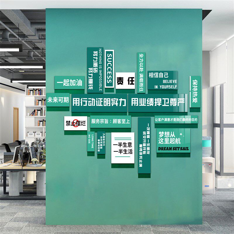 办公室墙面装饰房产中介门店布置企业文化公司背景销售励志墙贴纸