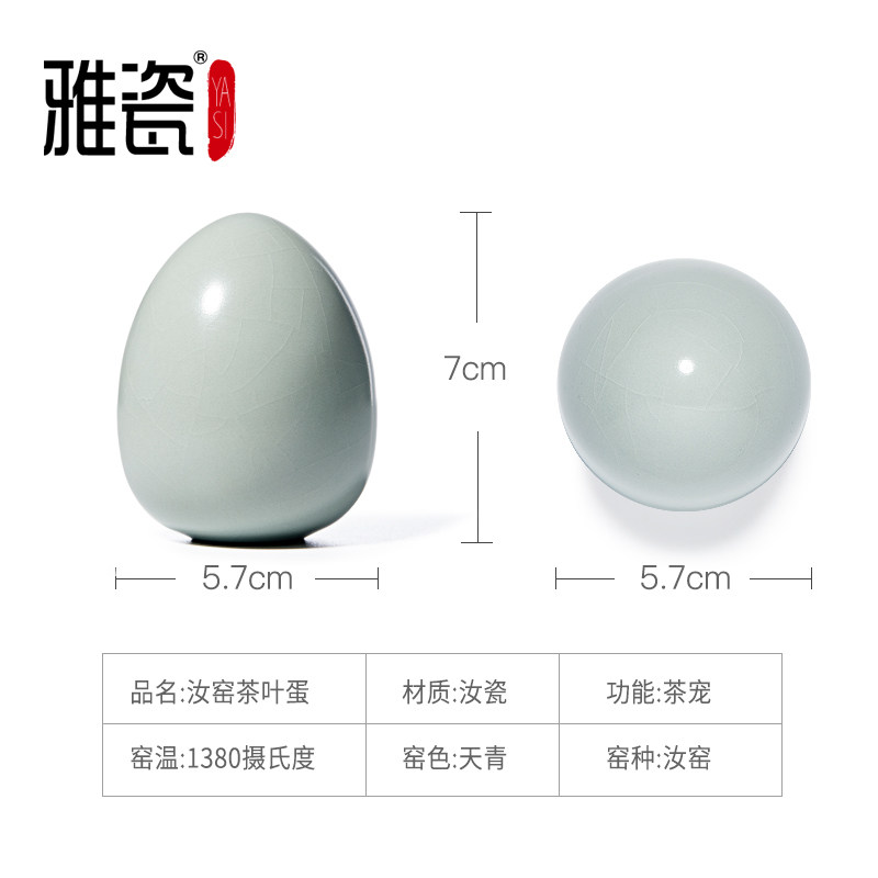 雅瓷 汝窑茶叶蛋 汝瓷茶宠摆件精品可养茶道茶桌茶台装饰小茶玩