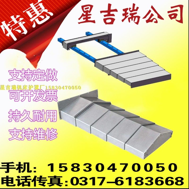 沈阳850E钢板防护罩数控车床钣金防尘罩测量维修加工中心盖板教条