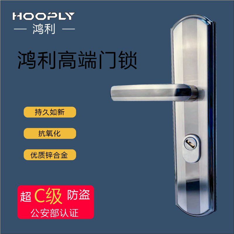 HOOPLY鸿利锁不锈钢门C级锁芯天地锁大门防盗门锁大把手拉手锁体
