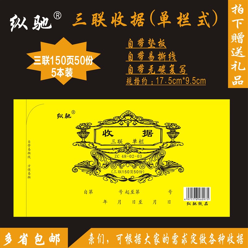 120本装 三联收款收据 一联二联多栏单栏今收到财务票据 销货清单图片