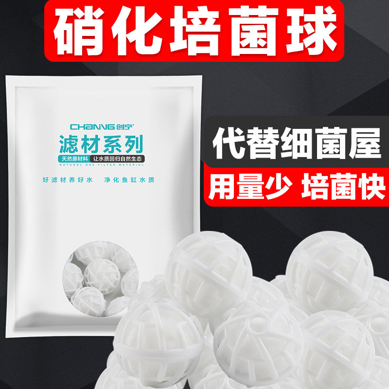 鱼缸过滤材料细菌屋陶瓷环生化球滴流盒养鱼用品培菌硝化毛球魔球