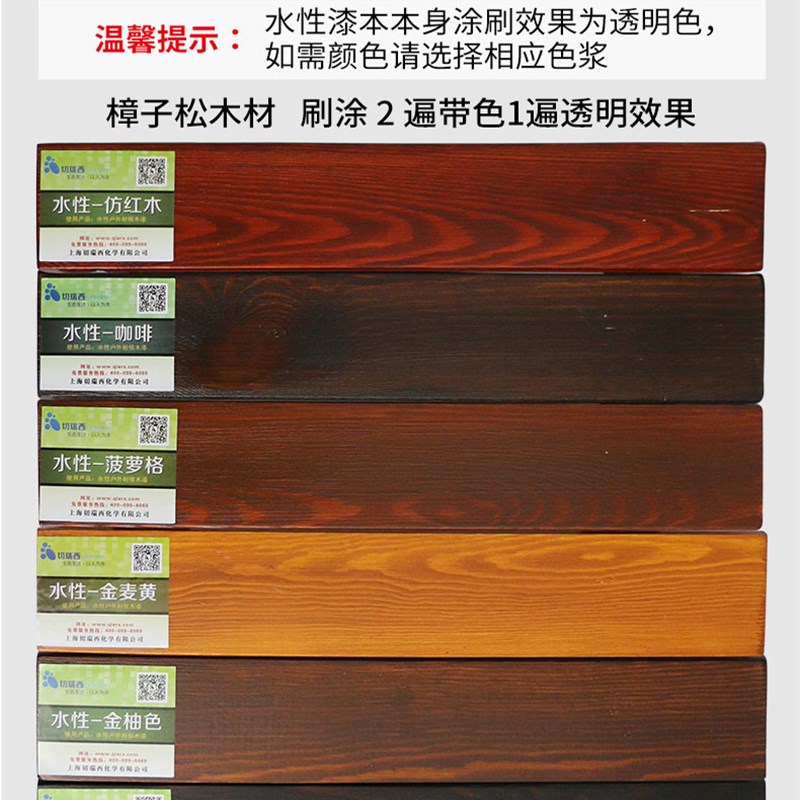 切瑞西水性耐候木漆户外水漆木器漆亮光清漆防水木油环保低味白色