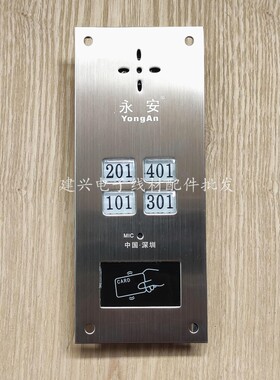 永安非可视楼宇对讲门铃 带ID刷卡面板 直按式4户主机YA-9806四户