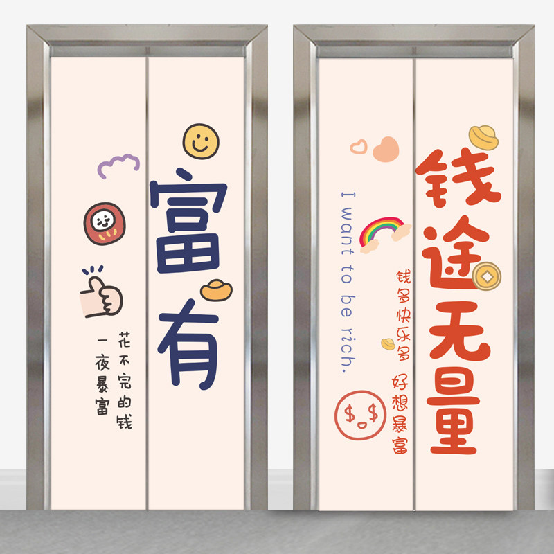 电梯门装饰贴纸大吉大利入户电梯厅电梯门整张开门暴富门贴贴画