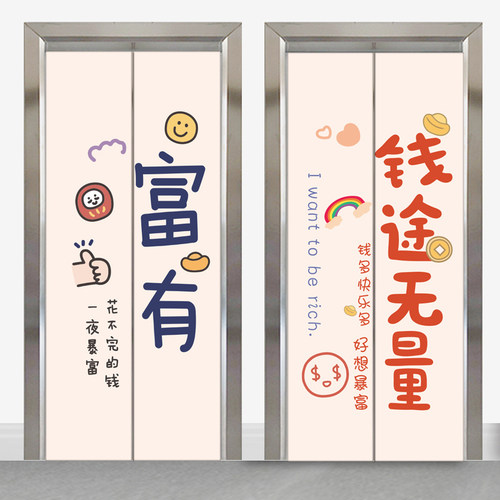 电梯门装饰贴纸大吉大利入户电梯厅电梯门整张开门暴富门贴贴画