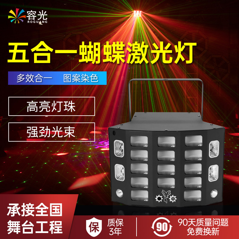 五层蝴蝶灯KTV酒吧清吧LED光束激光图案频闪五合一七彩染色氛围灯