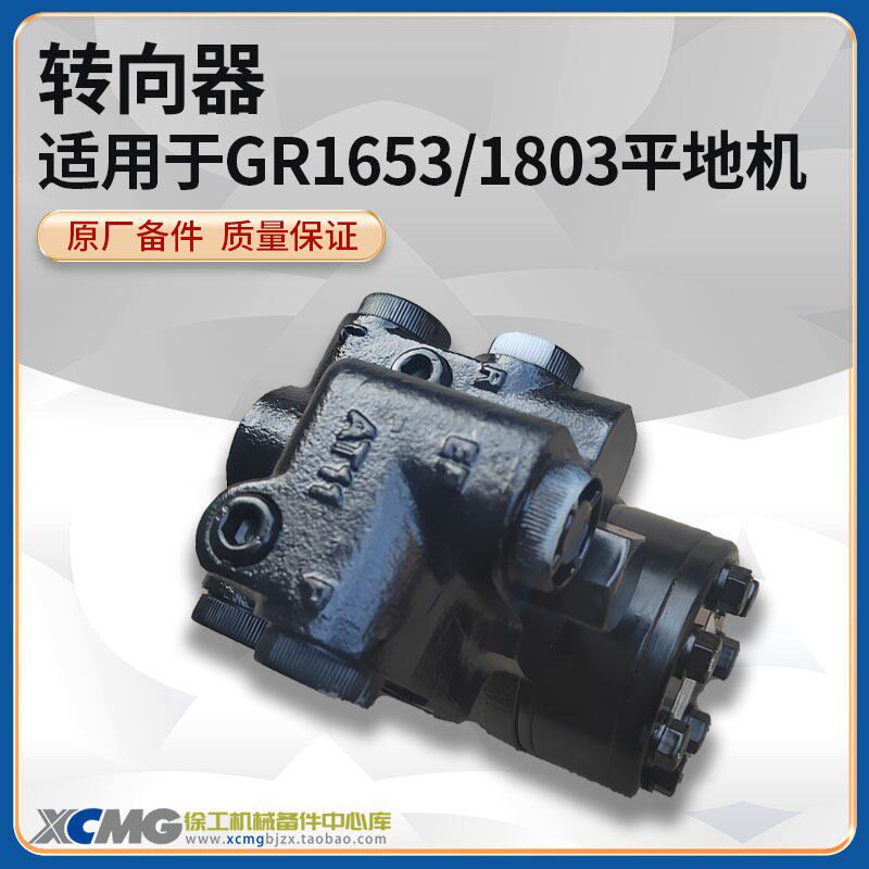 徐工GR1653/1803平地机原厂配件803011053液压转向器方向机总成