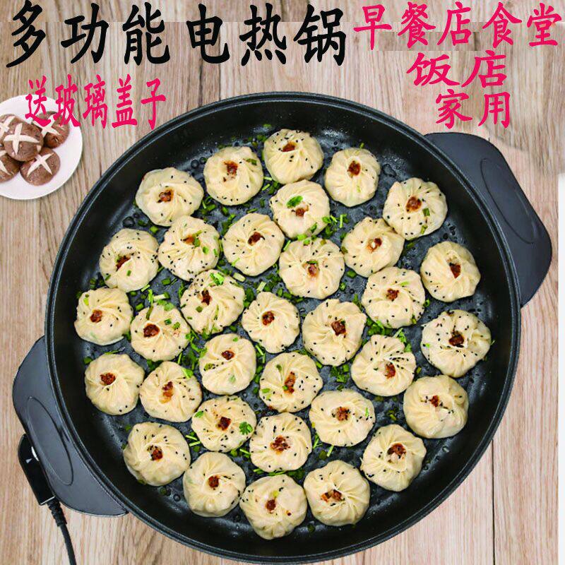 多功能电煎锅单面电饼铛烙饼锅水煎包锅煎烤机煎饼锅加大加深40