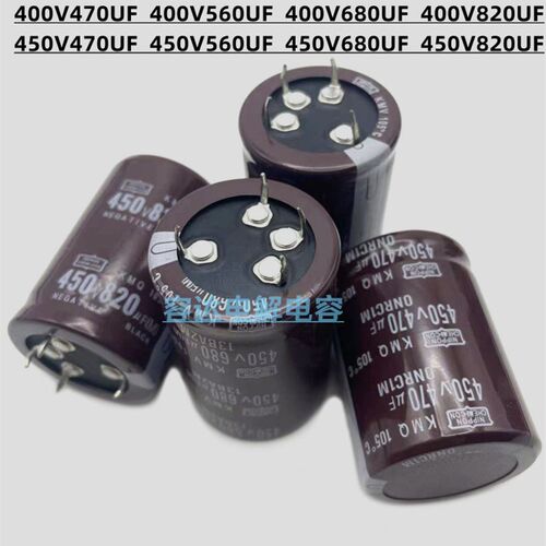 全新 4针脚400v470uf 450v560uf电解电容450v680uf 四脚400V820UF