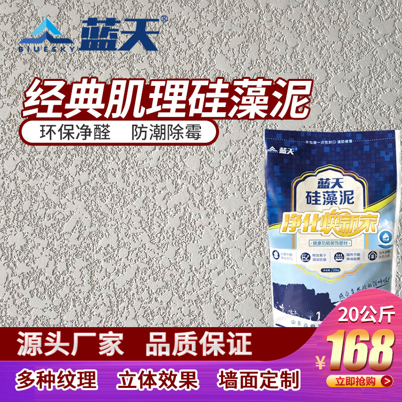 蓝天弹涂硅藻泥涂料电视背景墙漆替代乳胶漆喷涂室内环保艺术漆墙