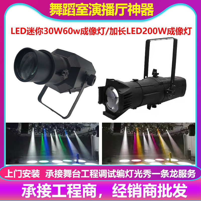 婚庆880追光灯婚礼660追光灯演出1500投射灯舞蹈室T台成像舞台灯