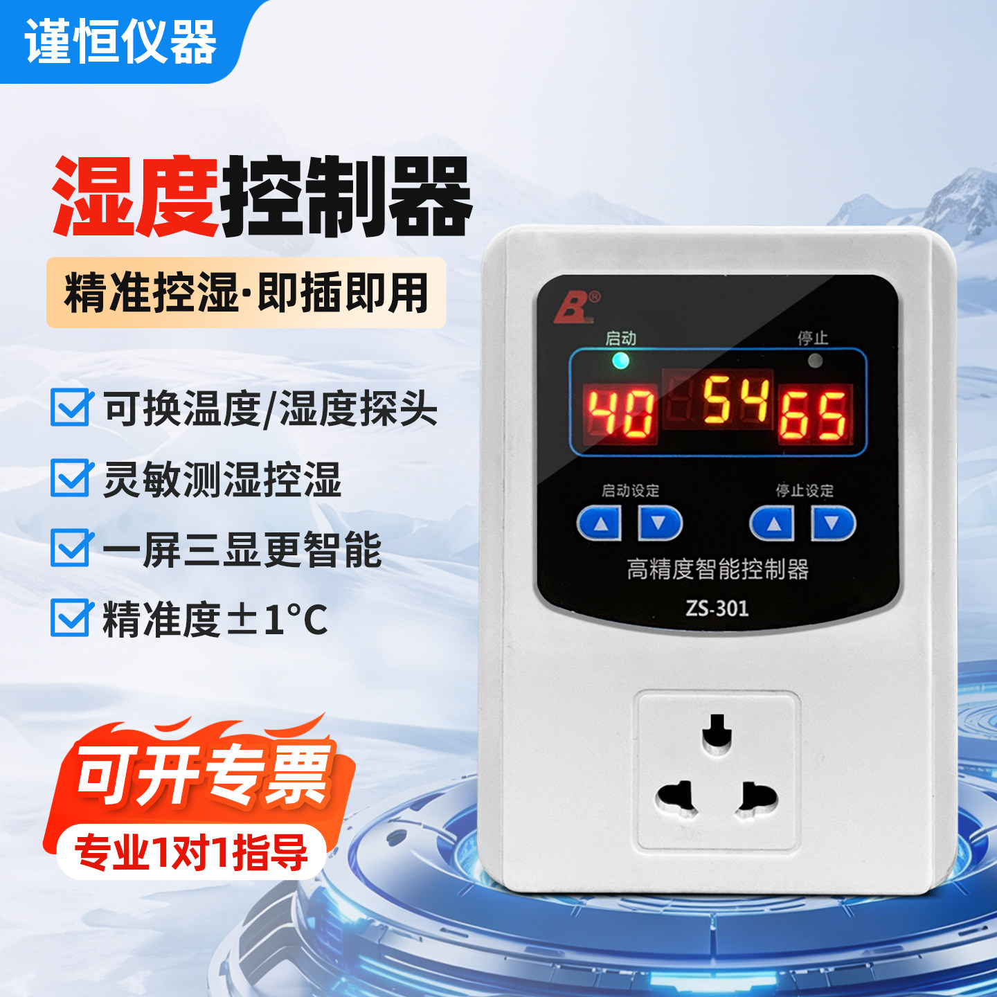 智能湿度控制器全自动孵化大棚养殖加湿除湿开关恒湿器控制开关