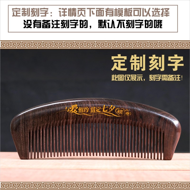 天然黑檀木梳子防静电按摩脱发宽齿卷发长顺发家用梳男女刻字礼物