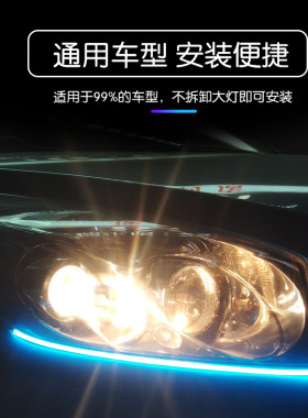 日间行车灯led日行灯条12v汽车中网通用软灯条氛围贯穿超亮导光条