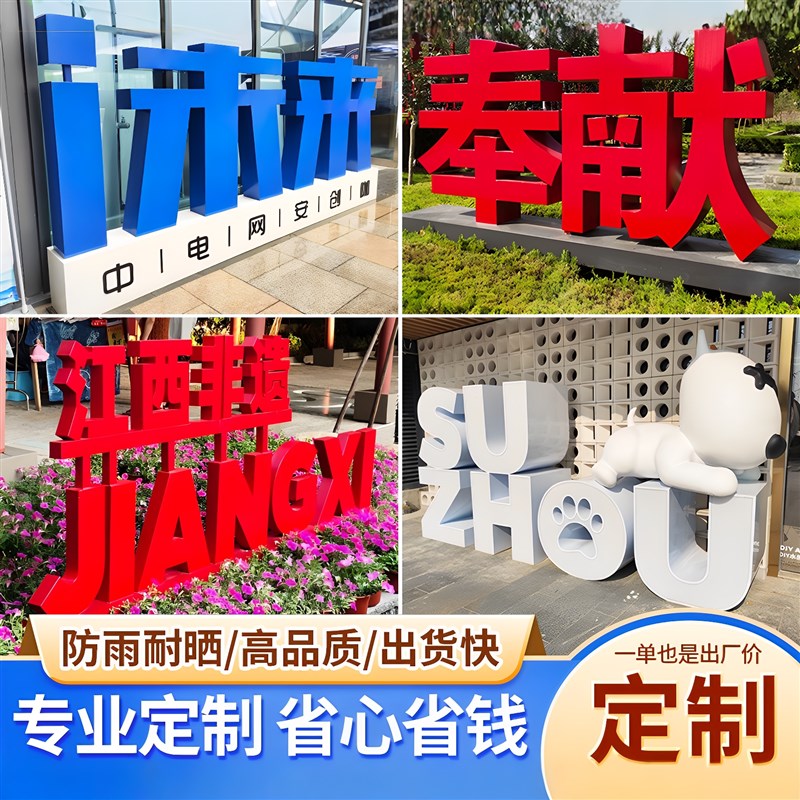 不锈钢艺术立体字定制户外大型景观公园小区欢迎回家广告字体定做