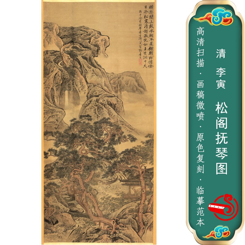 松阁抚琴图国画靠山画客厅卷轴挂画临摹学习画稿古代名画装饰画芯