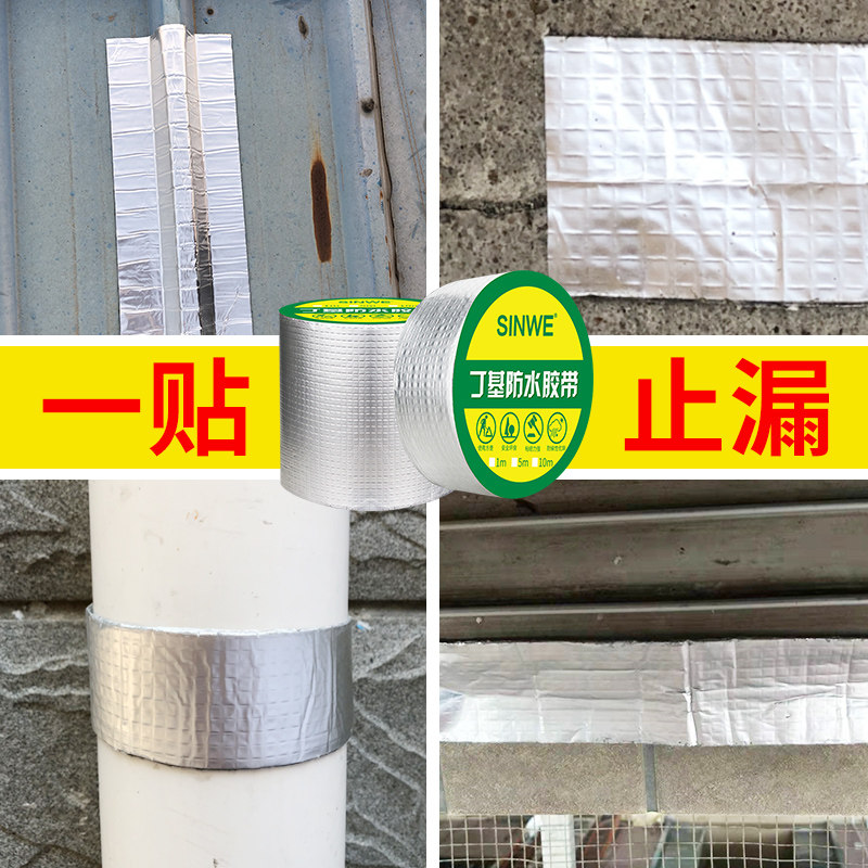 强力铝箔丁基补漏贴防水胶带加厚银色铝膜高粘度的厕所卫生间楼顶