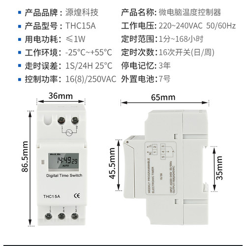 THC15A小型微电脑时控开关电箱导轨式THC15A电子时间控制器定时器
