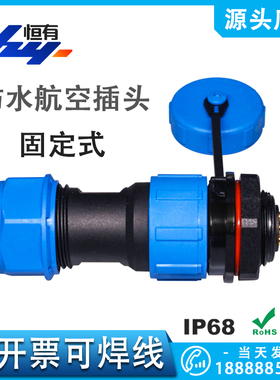 防水航空插头公母对接SP13电线接头SP17插座SP21连接器2芯345679P