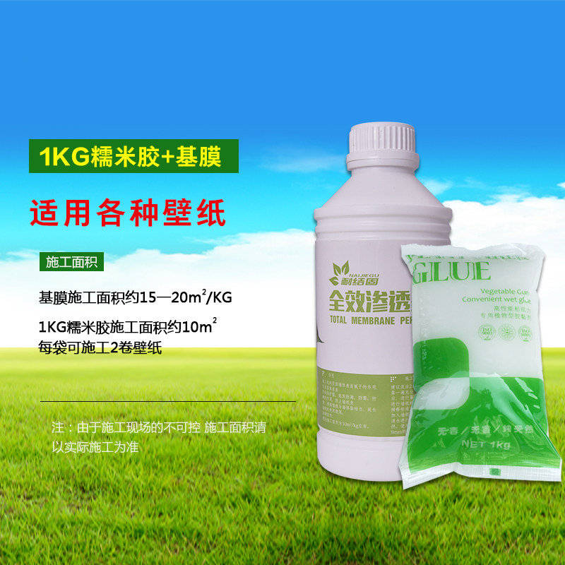 环保糯米胶 竹炭净味基膜套装 粘贴壁纸墙纸墙布儿童房专用辅料