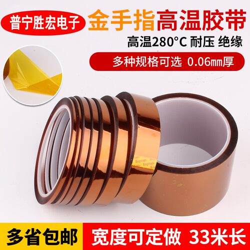 3D打印用高温胶金手指胶带茶色高温膜Kapton tape 聚酰亚胺绝缘胶