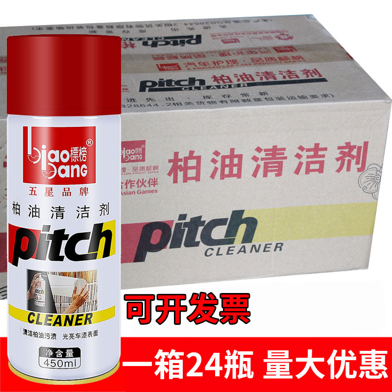 整箱24瓶标榜柏油清洁剂汽车用强力去污不伤漆粘胶去除沥青清洗剂