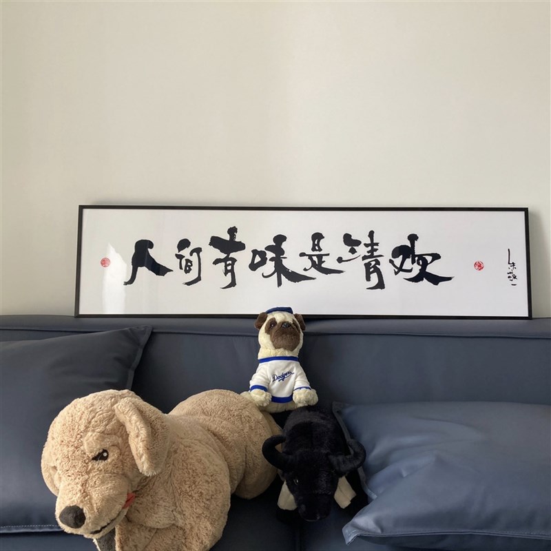 朱敬一《人间有味是清欢》新中式书法送礼版画客厅墙面装饰z010