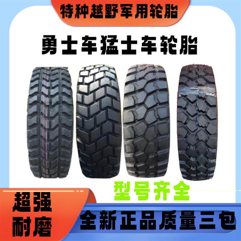 依维柯黄海255/100R16越野轮胎255/85R16军车37*12.5R16 11R18 20