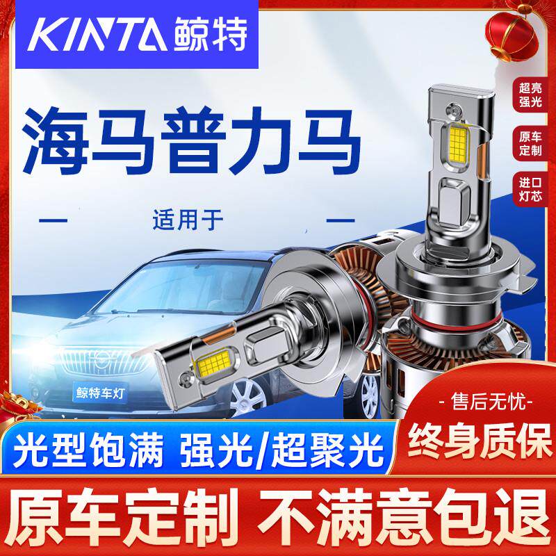 适用04-16款海马普力马led大灯泡改装强光前远近光一体EV车灯雾灯