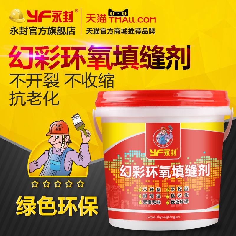 永封瓷砖美缝剂墙地砖勾缝剂环氧嵌缝剂马赛克水性环氧彩砂填缝剂