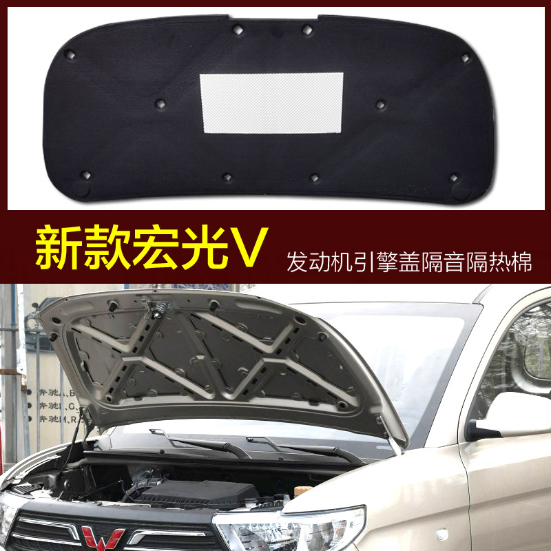 19-21款新款宏光V隔音棉 五菱宏光V 汽车发动机引擎盖隔音隔热棉