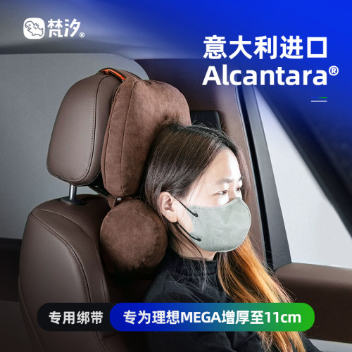 梵汐适用理想MEGA汽车用品补充款颈枕头枕靠枕改装件配件内饰专用