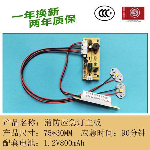 消防应急灯LED线路板双头应急灯主板1.2V长达三小时应急灯配件