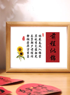 名字藏头诗定制相框生日礼物