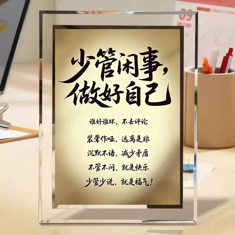 少管闲事做好自己水晶玻璃相框